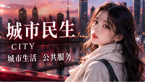 城市地图主题视觉